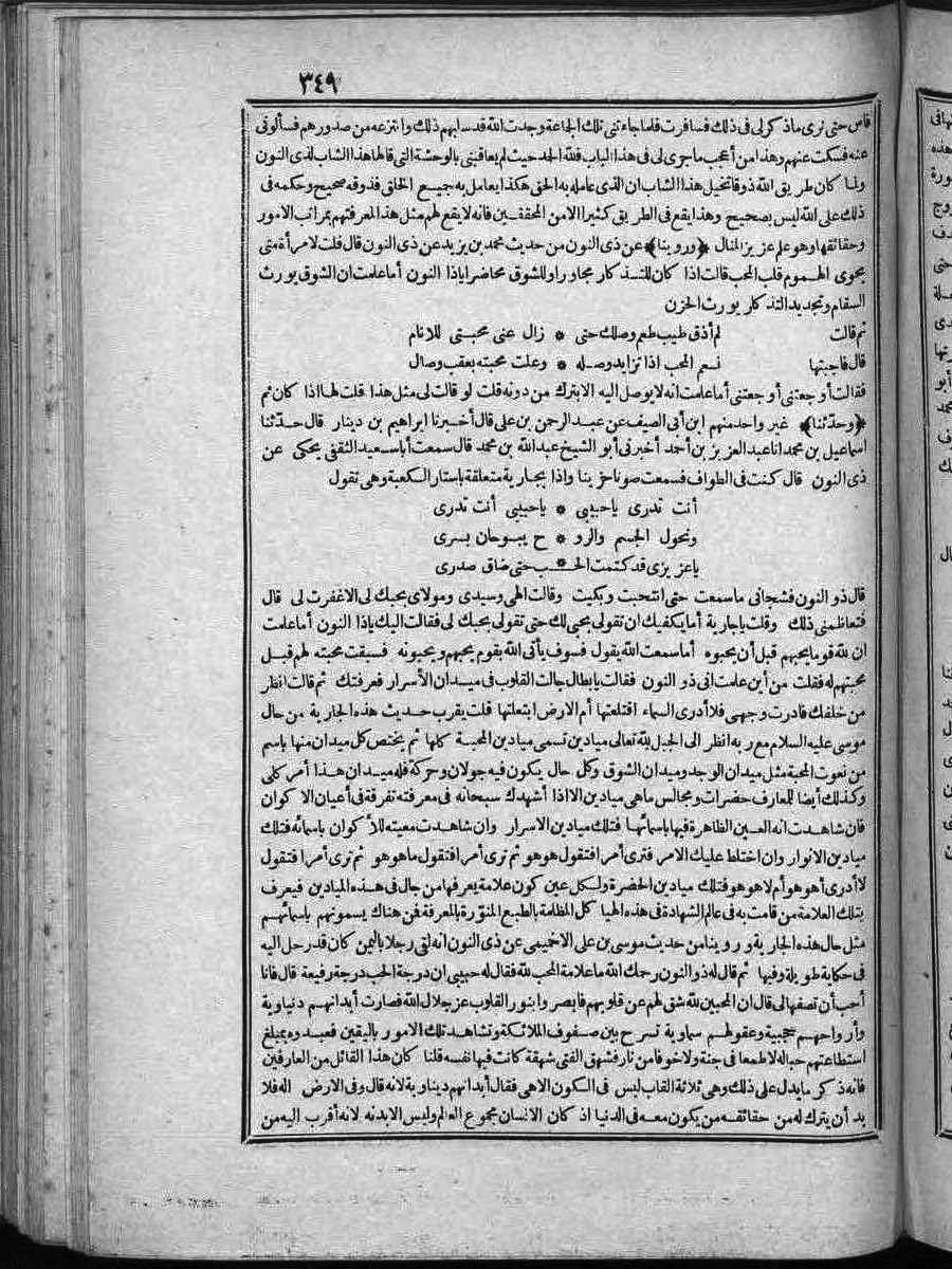 futmak.com - الفتوحات المكية - الصفحة 349 - من الجزء الثاني