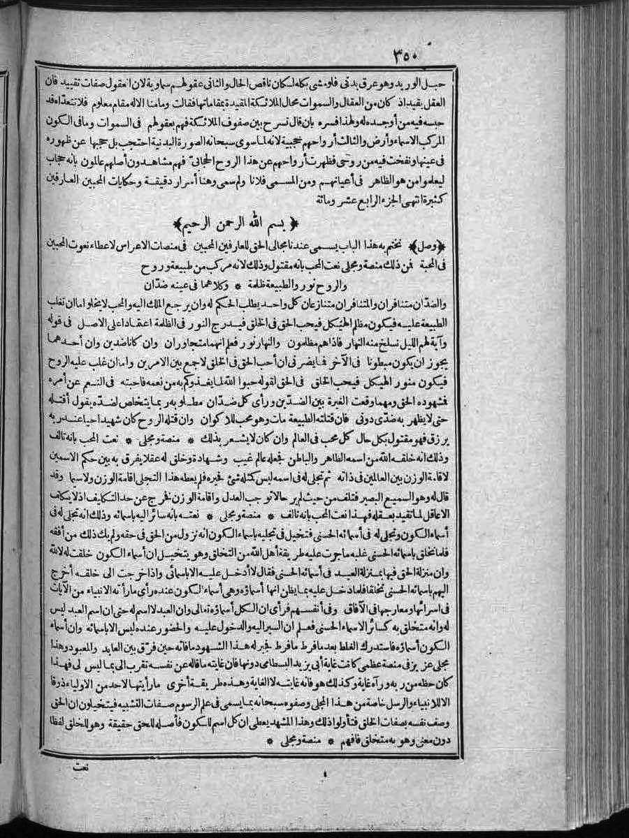 futmak.com - الفتوحات المكية - الصفحة 350 - من الجزء الثاني