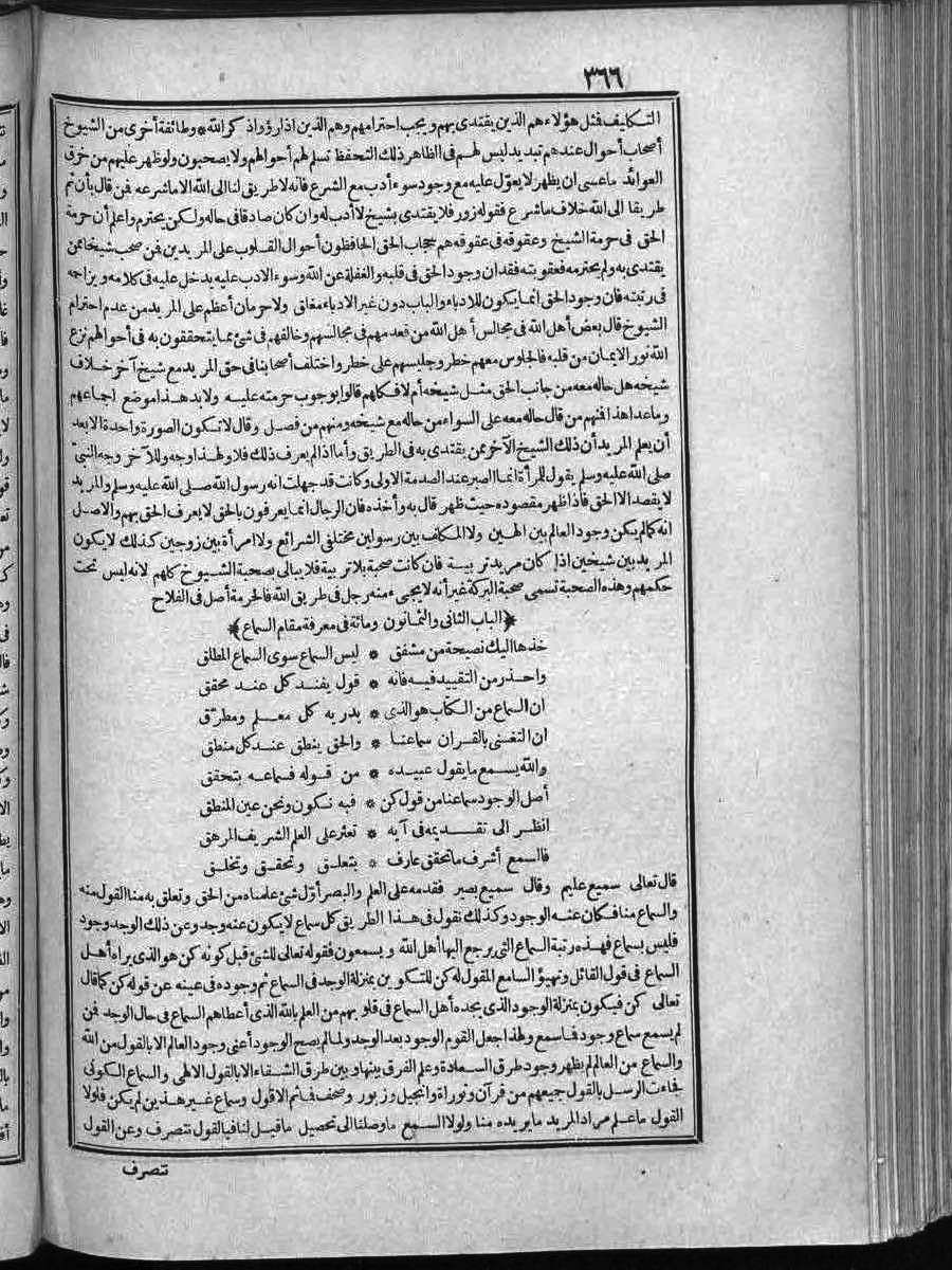 futmak.com - الفتوحات المكية - الصفحة 366 - من الجزء الثاني