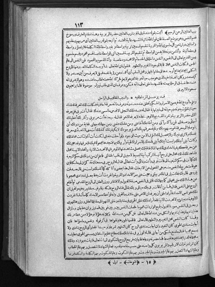 futmak.com - الفتوحات المكية - الصفحة 113 - من الجزء الأول