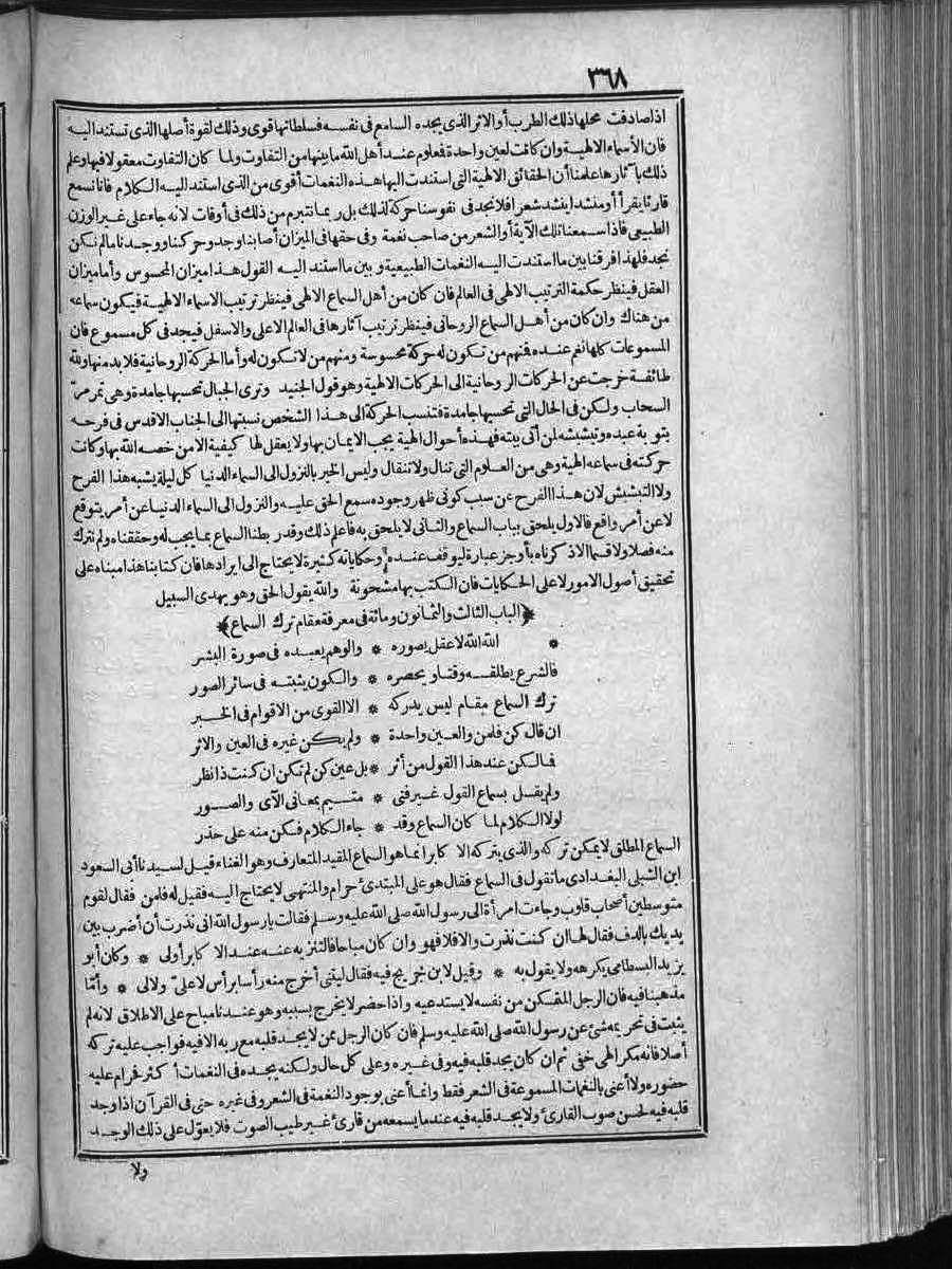 FUTMAK.COM الفتوحات المكية: الصفحة 368 من الجزء الثاني