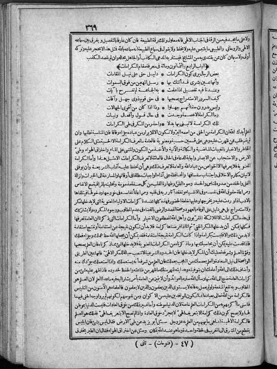 futmak.com - الفتوحات المكية - الصفحة  - من الجزء 
