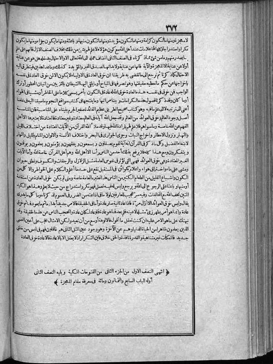FUTMAK.COM الفتوحات المكية: الصفحة 372 من الجزء الثاني