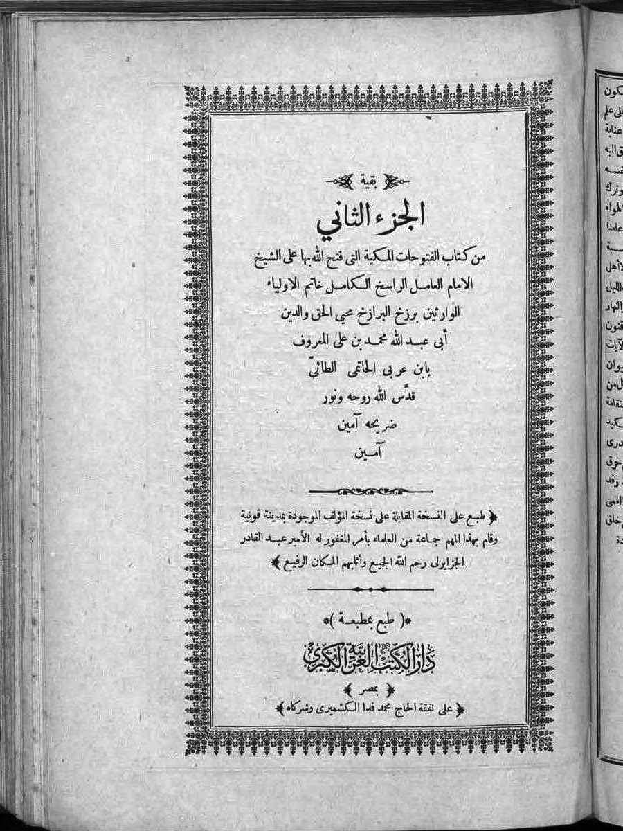 FUTMAK.COM الفتوحات المكية: الصفحة 373 من الجزء الثاني