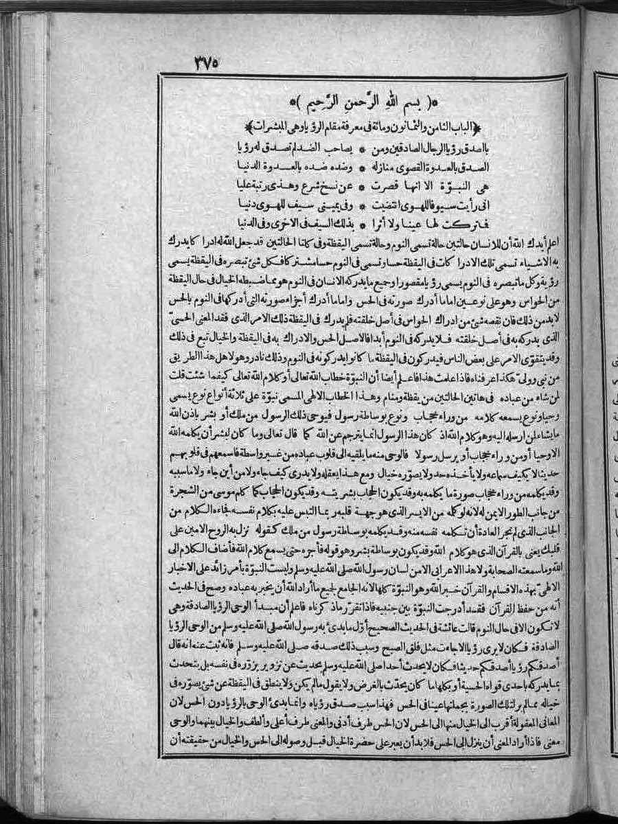 futmak.com - الفتوحات المكية - الصفحة 375 - من الجزء الثاني