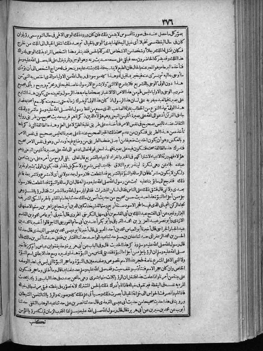 FUTMAK.COM الفتوحات المكية: الصفحة 376 من الجزء الثاني