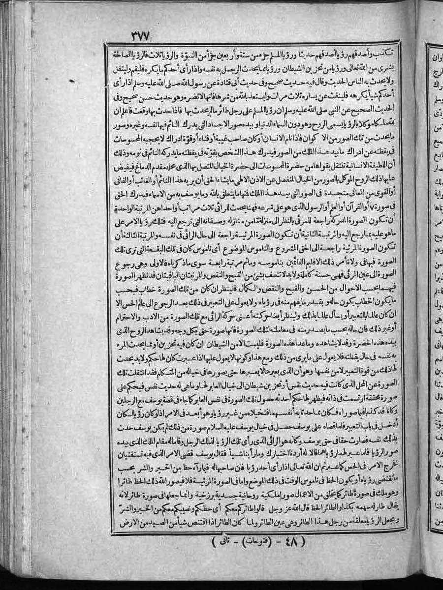 FUTMAK.COM الفتوحات المكية: الصفحة 377 من الجزء الثاني