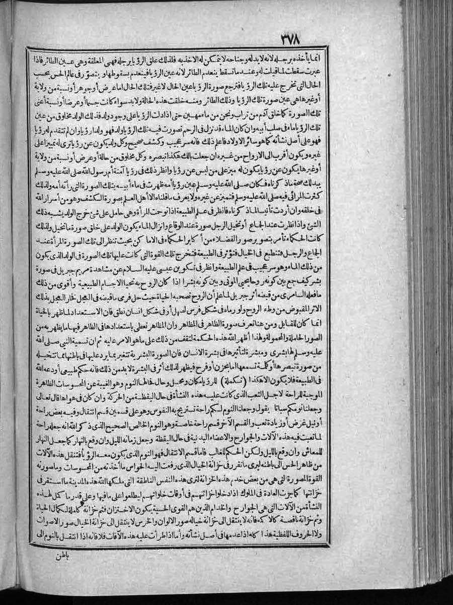 FUTMAK.COM الفتوحات المكية: الصفحة 378 من الجزء الثاني