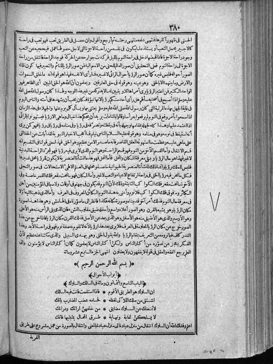 FUTMAK.COM الفتوحات المكية: الصفحة 380 من الجزء الثاني