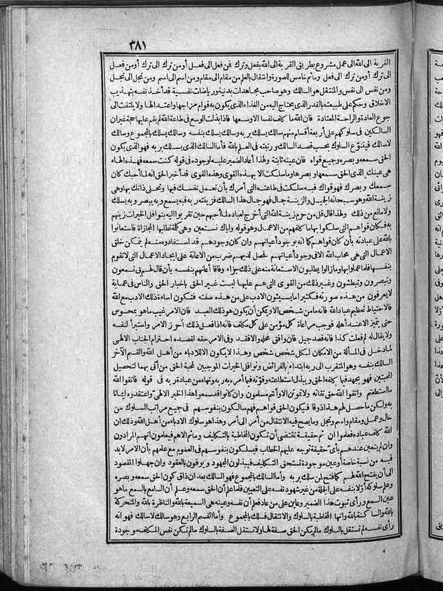 FUTMAK.COM الفتوحات المكية: الصفحة 381 من الجزء الثاني
