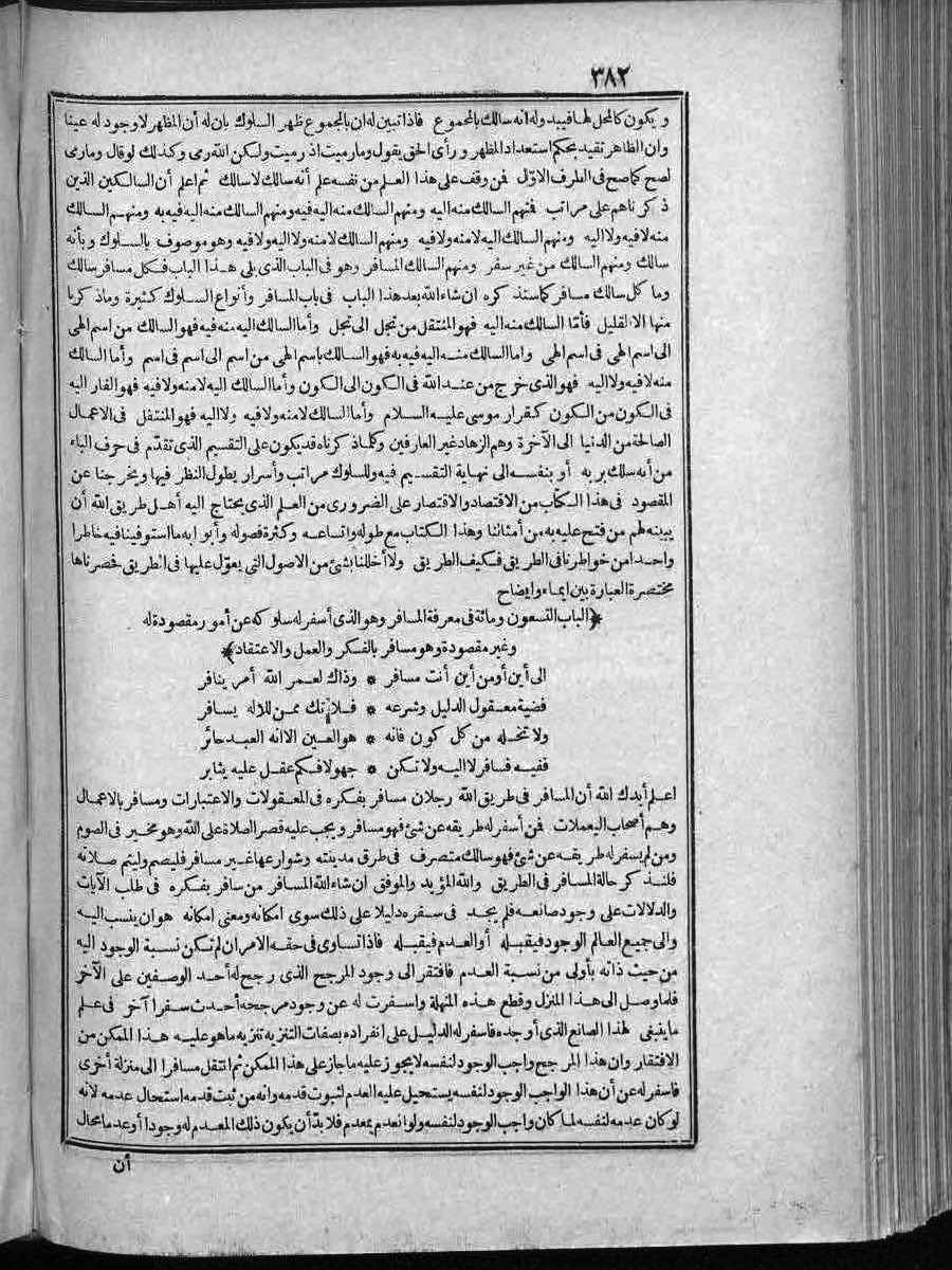 futmak.com - الفتوحات المكية - الصفحة 382 - من الجزء الثاني