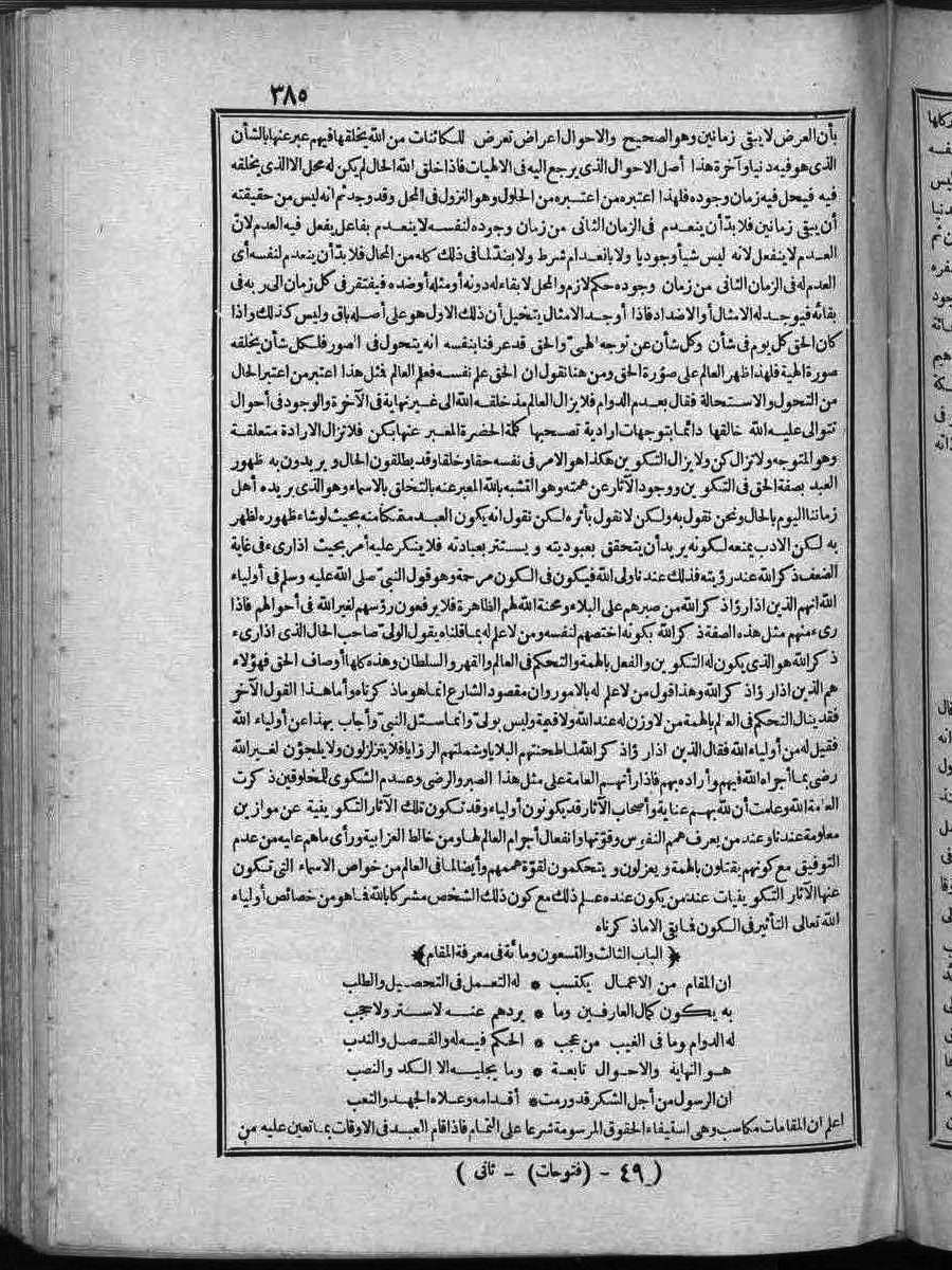 futmak.com - الفتوحات المكية - الصفحة  - من الجزء 