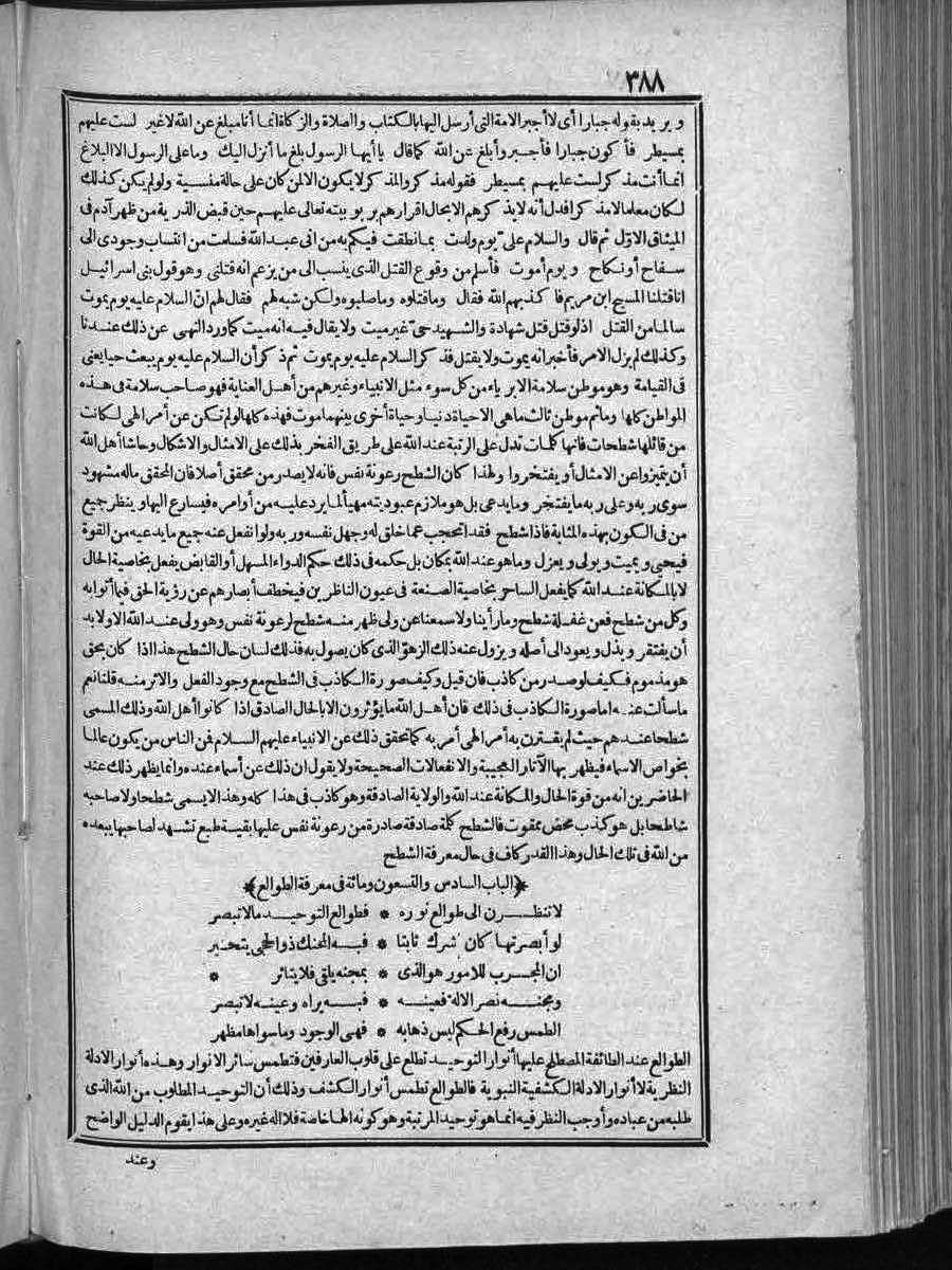 futmak.com - الفتوحات المكية - الصفحة 388 - من الجزء الثاني