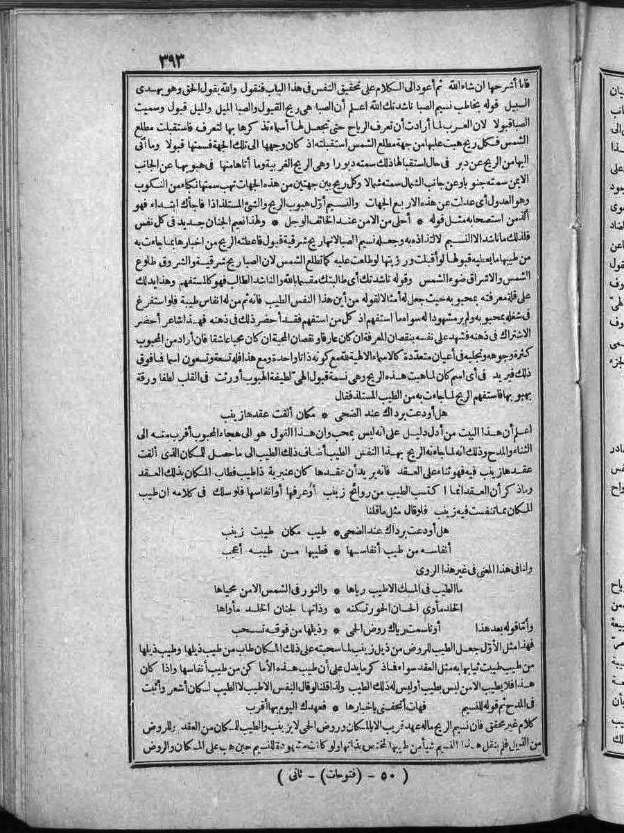 FUTMAK.COM الفتوحات المكية: الصفحة 393 من الجزء الثاني