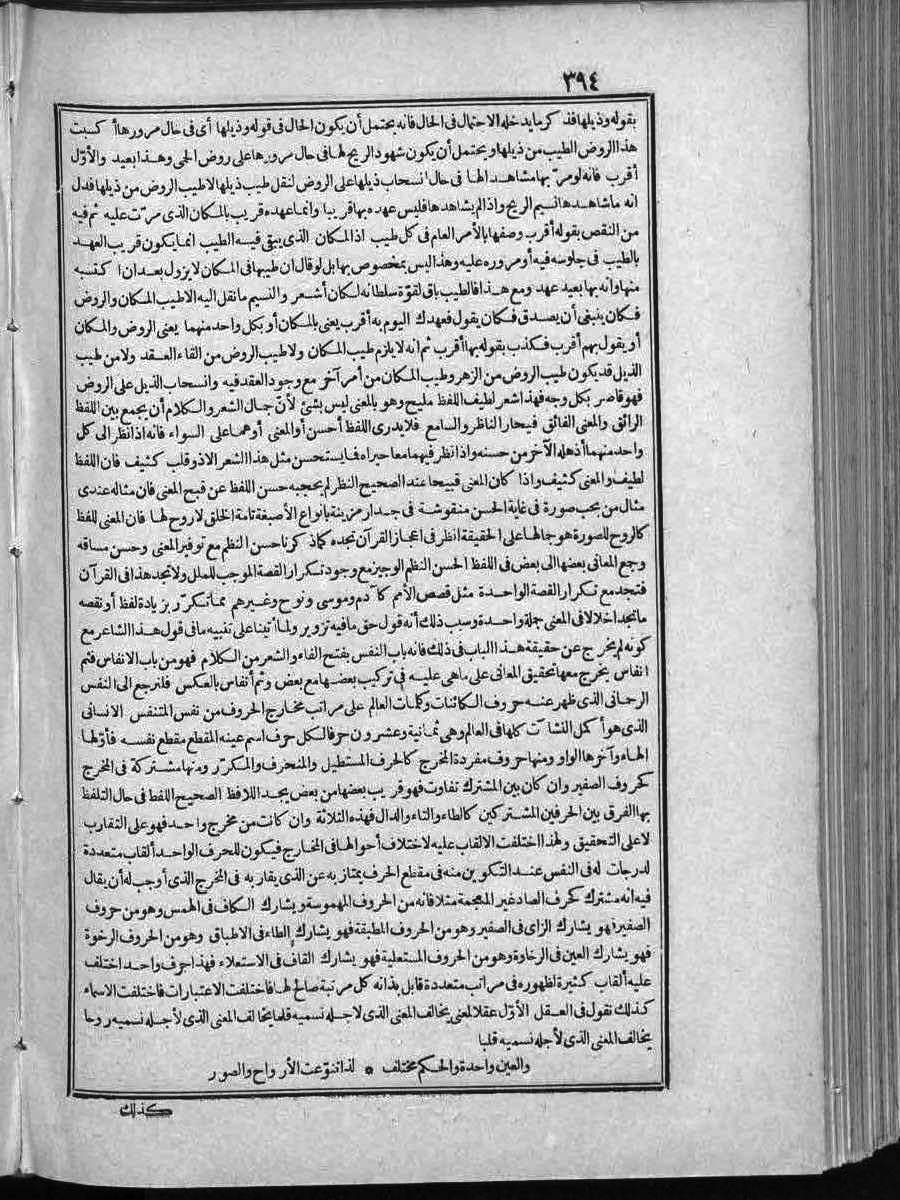 FUTMAK.COM الفتوحات المكية: الصفحة 394 من الجزء الثاني