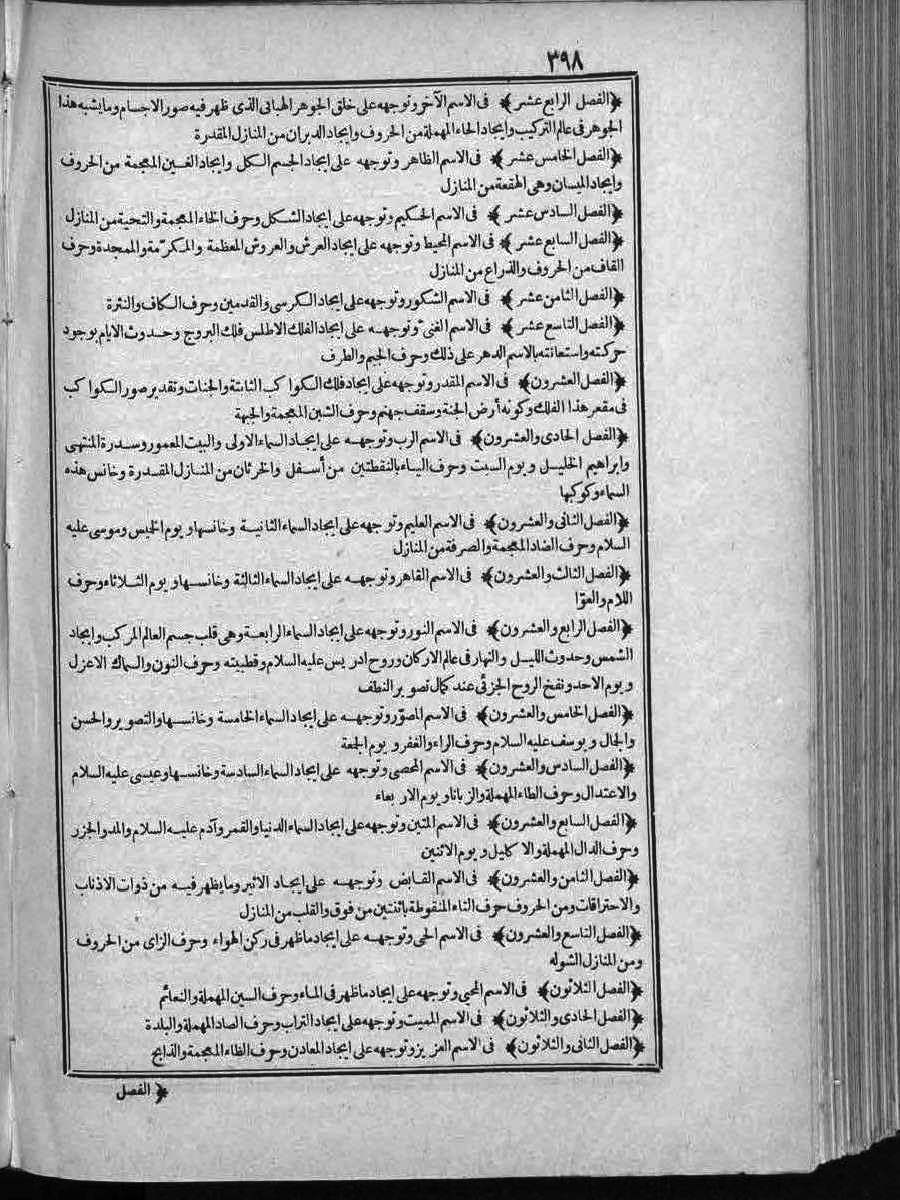 FUTMAK.COM الفتوحات المكية: الصفحة 398 من الجزء الثاني