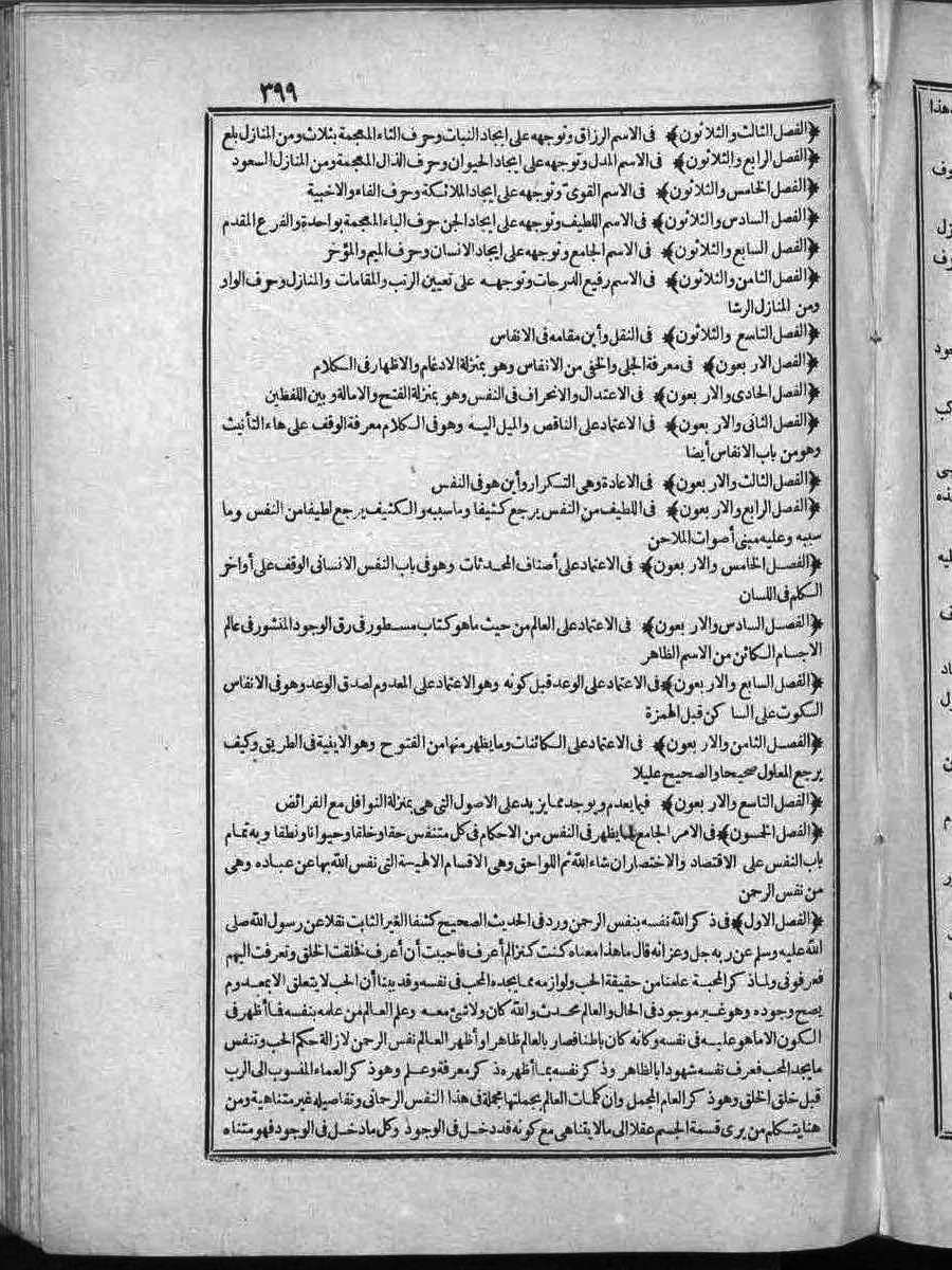 FUTMAK.COM الفتوحات المكية: الصفحة 399 من الجزء الثاني