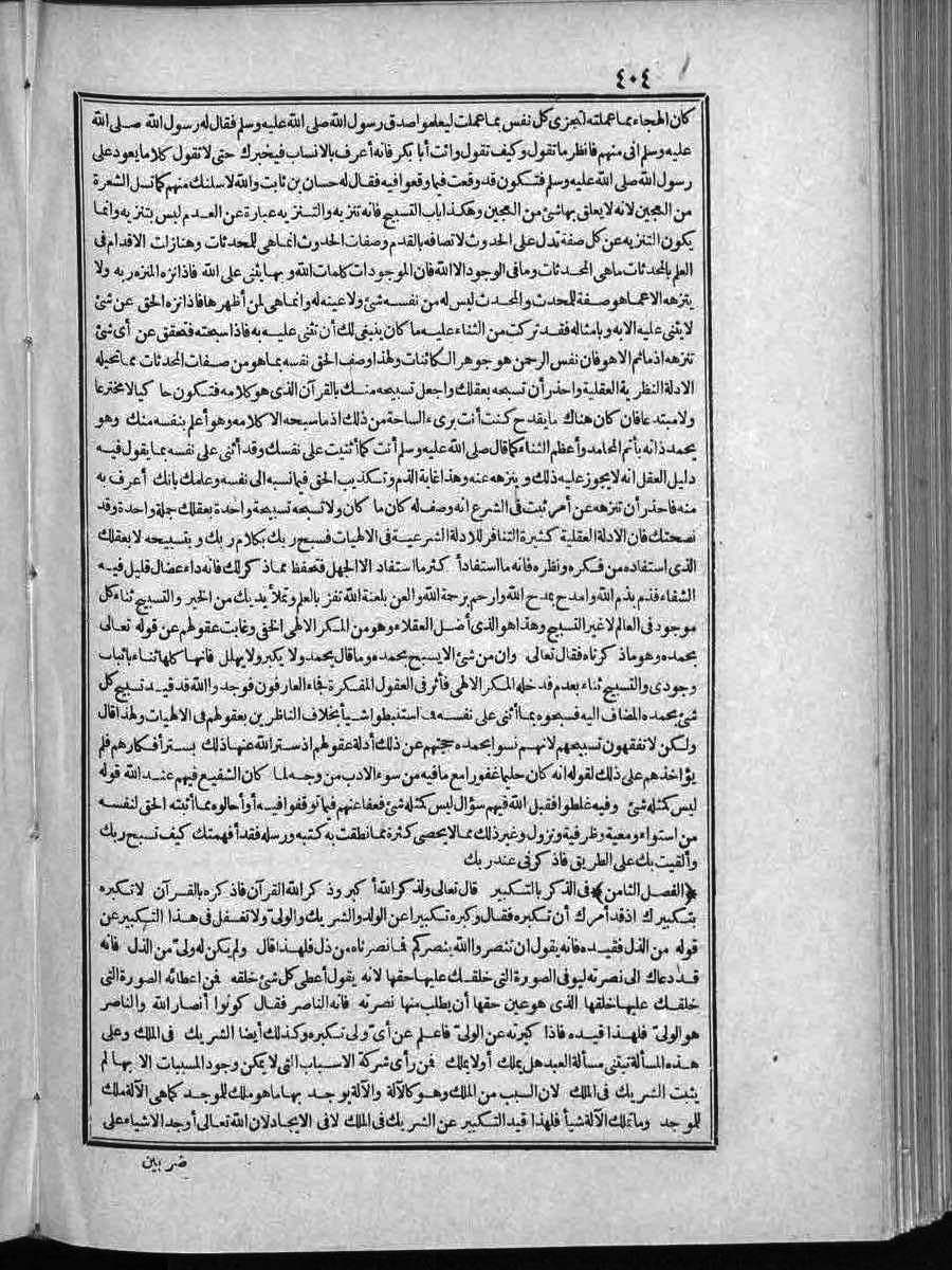 FUTMAK.COM الفتوحات المكية: الصفحة 404 من الجزء الثاني