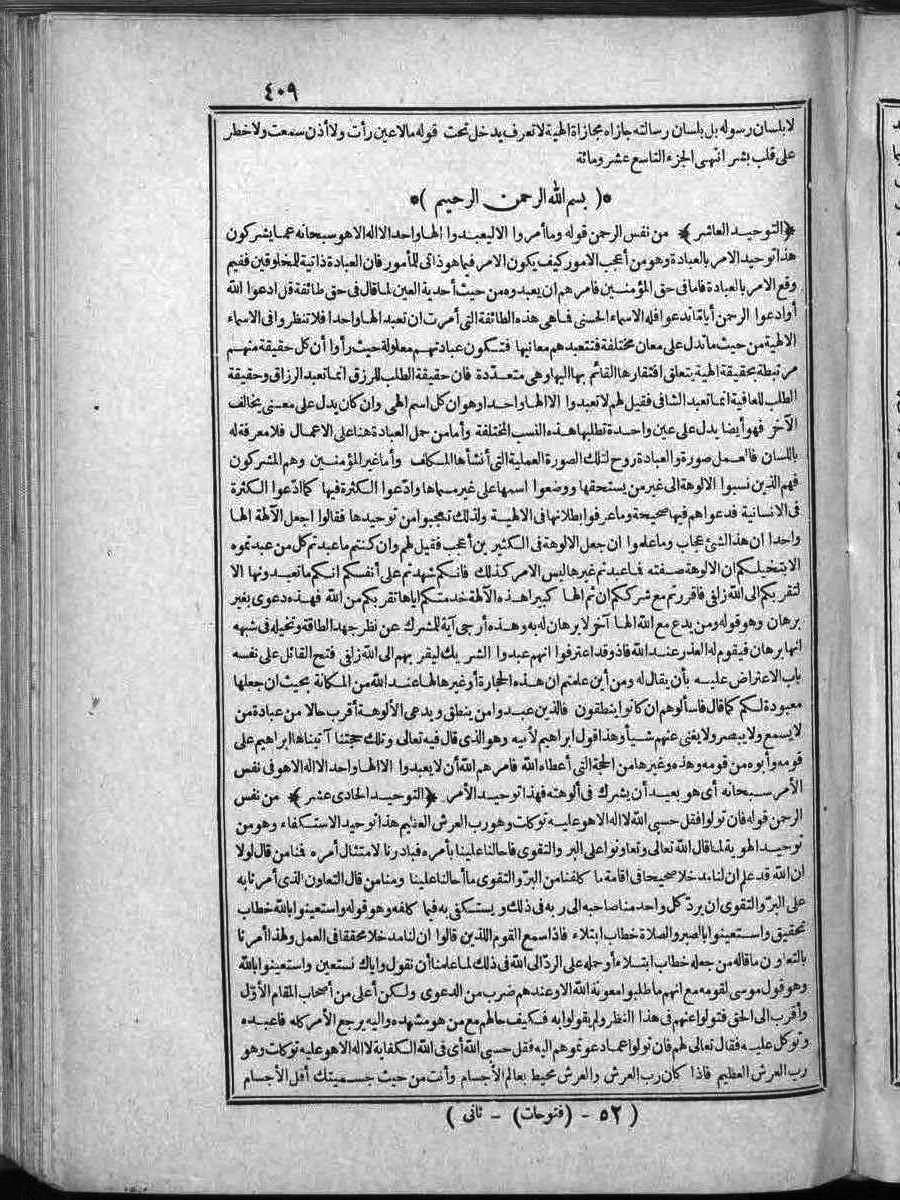 futmak.com - الفتوحات المكية - الصفحة  - من الجزء 