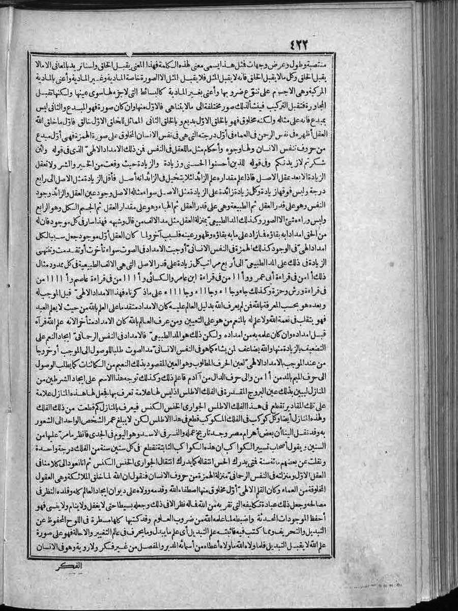 futmak.com - الفتوحات المكية - الصفحة  - من الجزء 