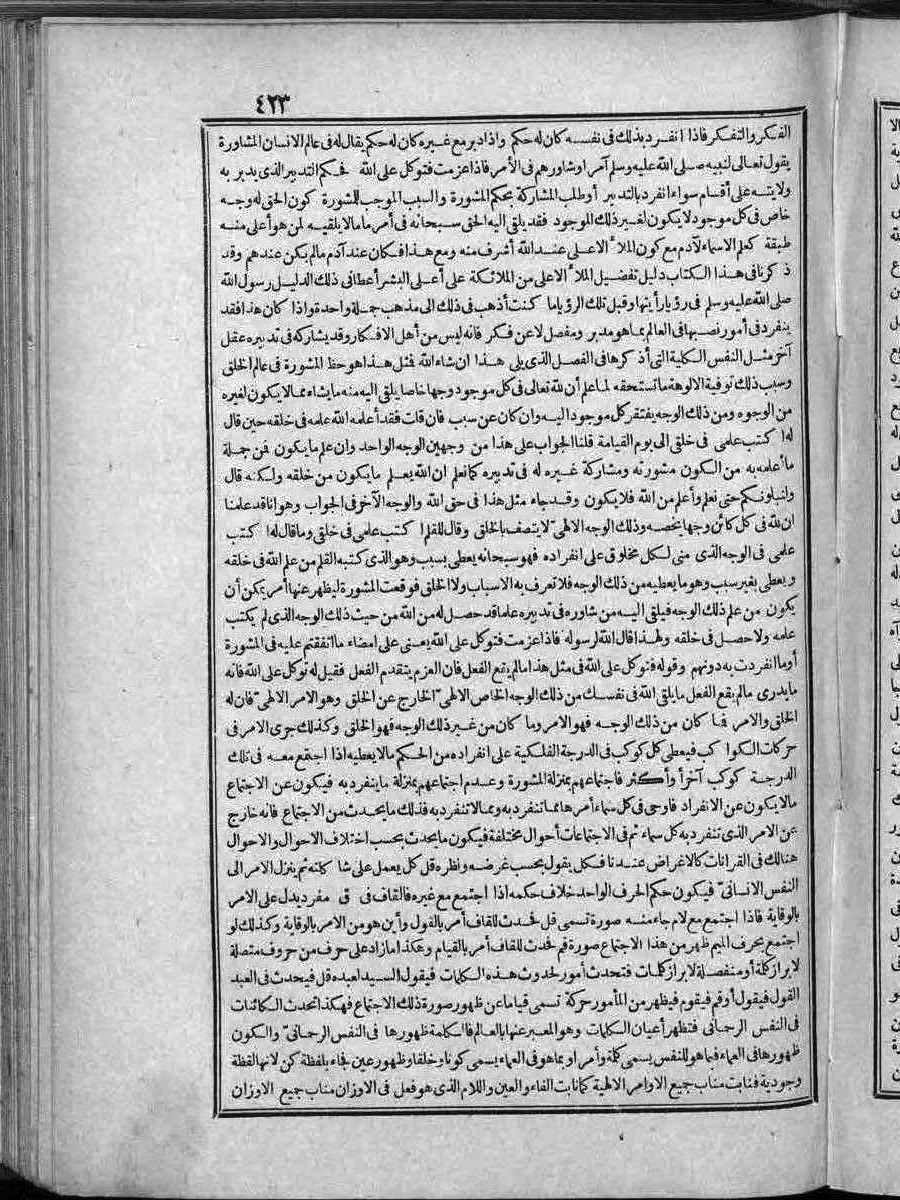 FUTMAK.COM الفتوحات المكية: الصفحة 423 من الجزء الثاني