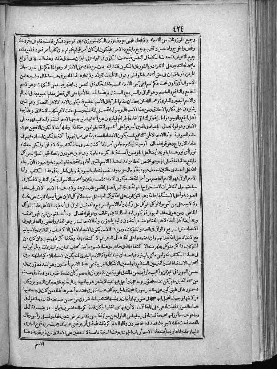 futmak.com - الفتوحات المكية - الصفحة 424 - من الجزء الثاني