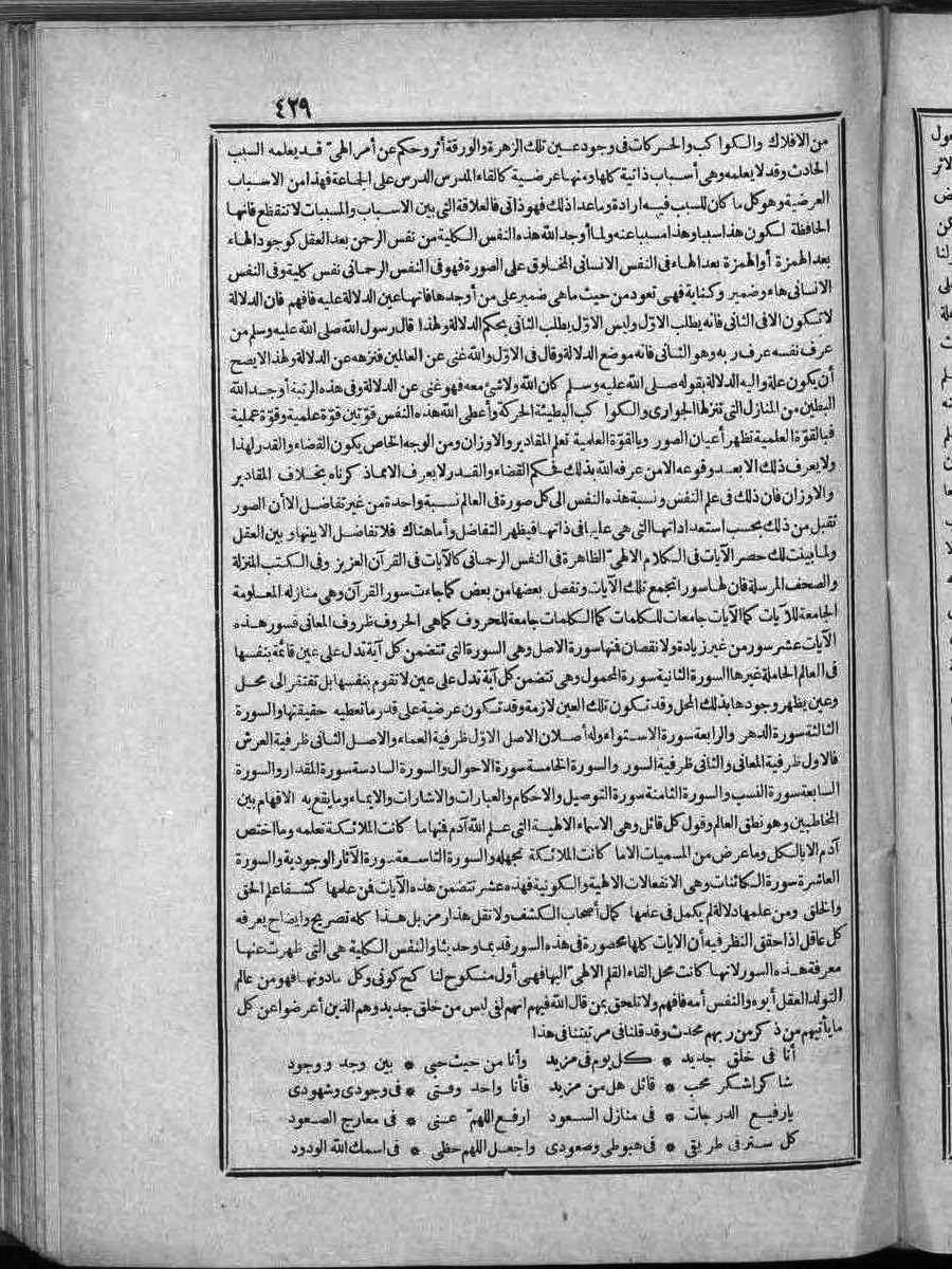 futmak.com - الفتوحات المكية - الصفحة 429 - من الجزء الثاني