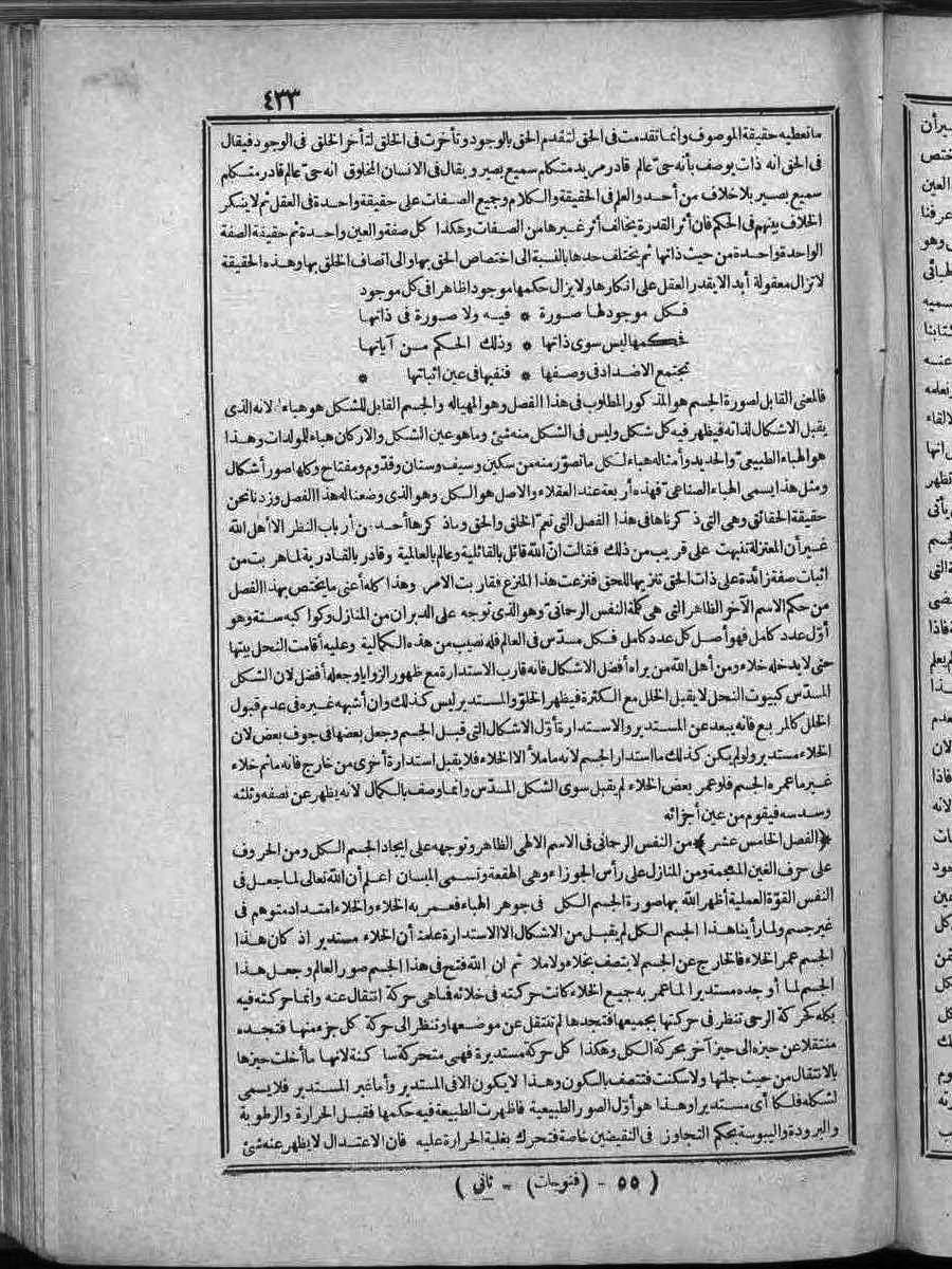 futmak.com - الفتوحات المكية - الصفحة  - من الجزء 