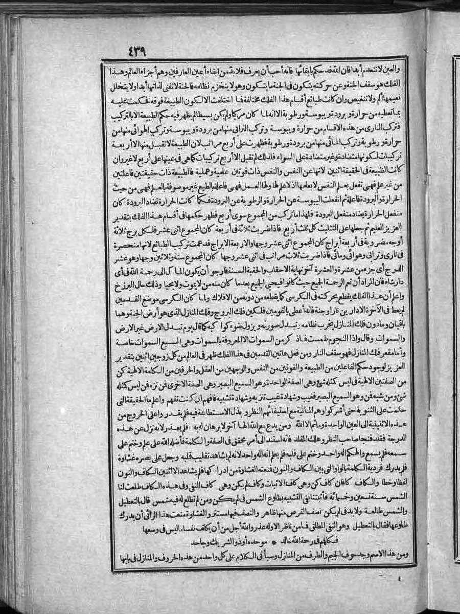 futmak.com - الفتوحات المكية - الصفحة 439 - من الجزء الثاني