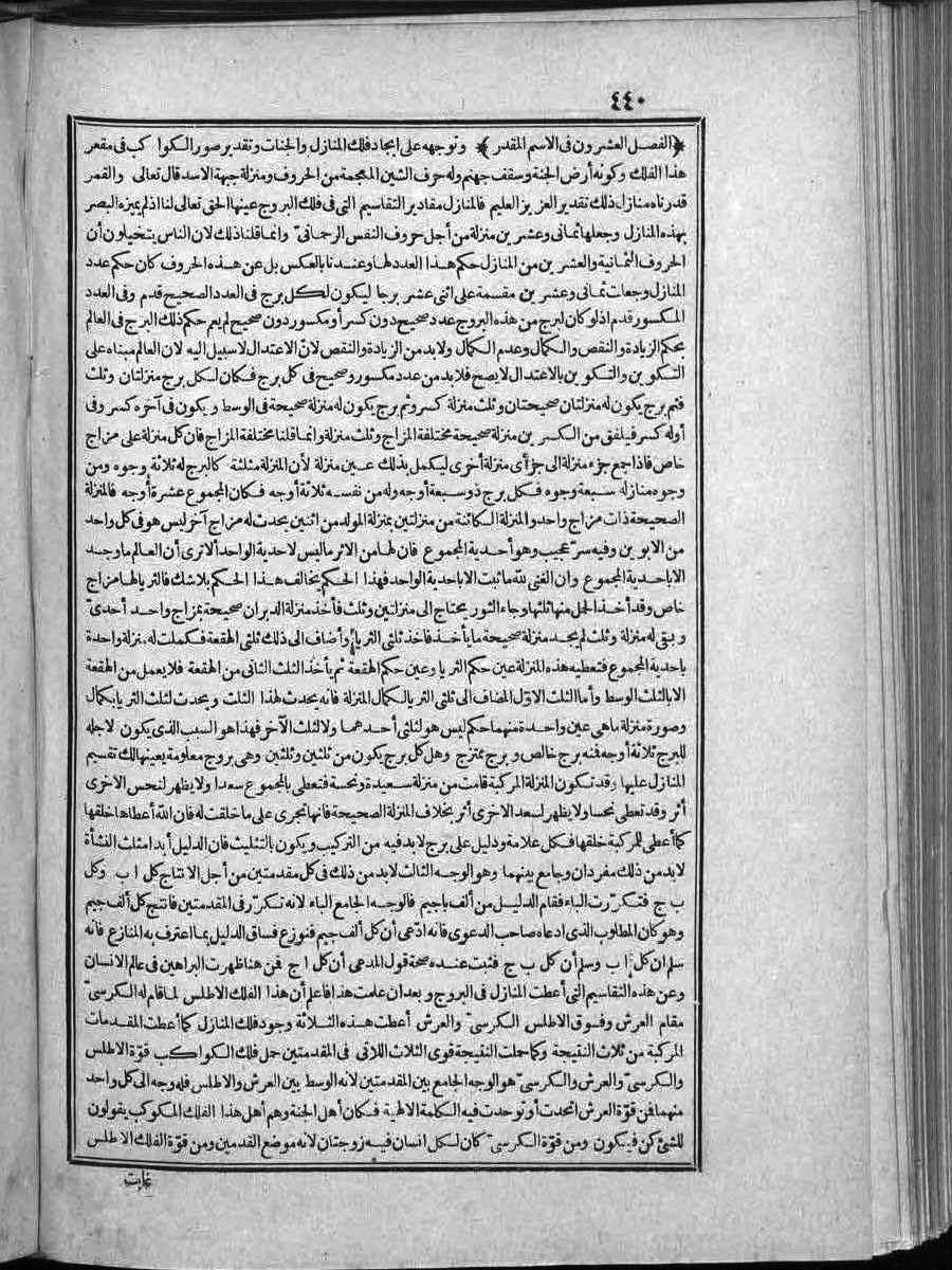 futmak.com - الفتوحات المكية - الصفحة 440 - من الجزء الثاني