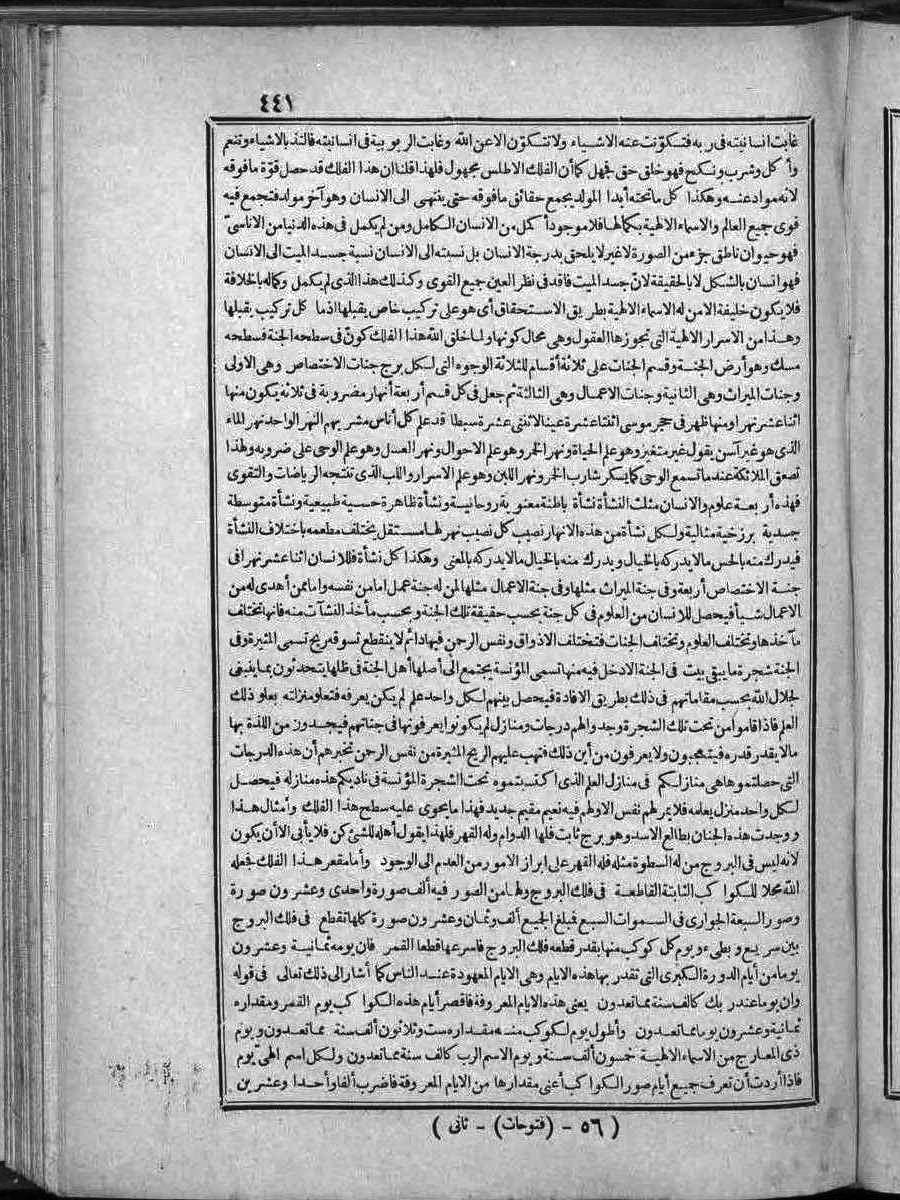 futmak.com - الفتوحات المكية - الصفحة 441 - من الجزء الثاني