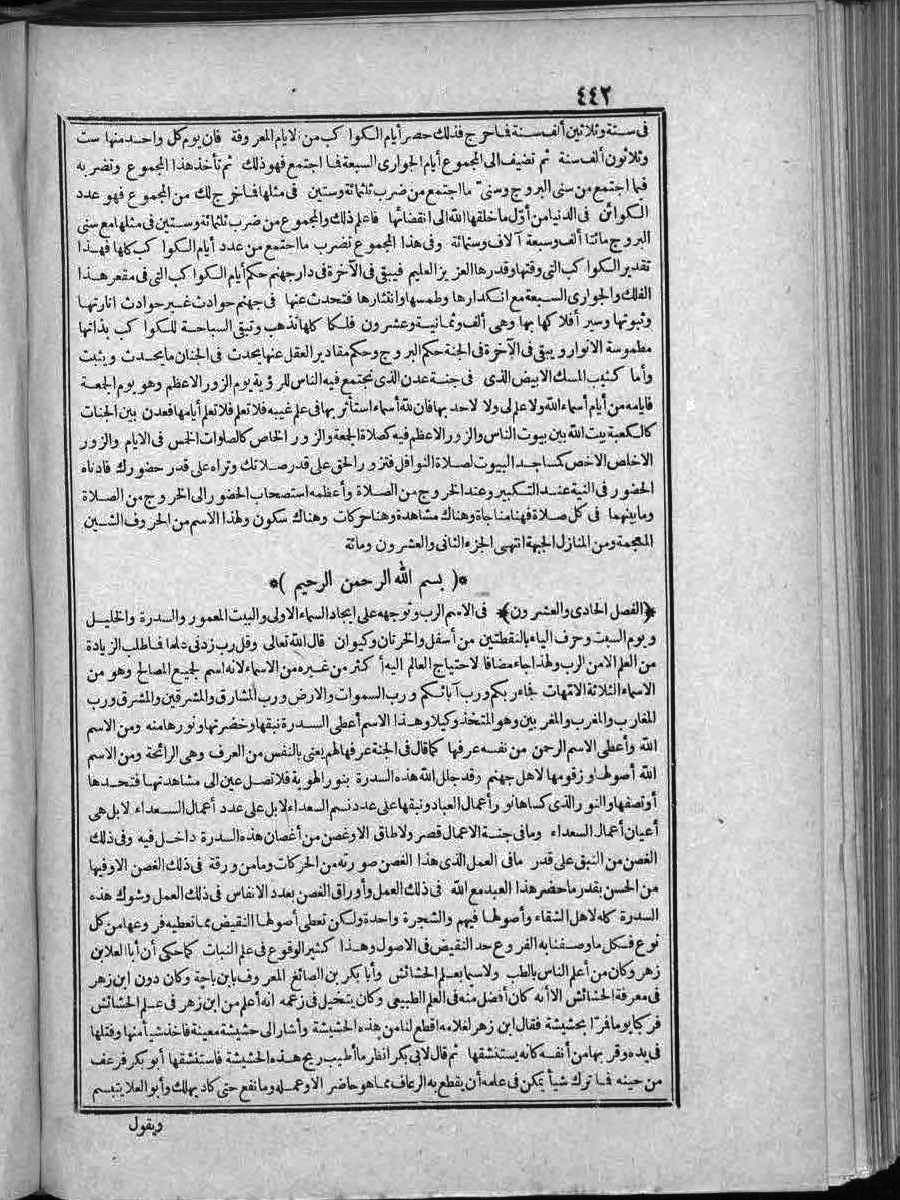 futmak.com - الفتوحات المكية - الصفحة 442 - من الجزء الثاني