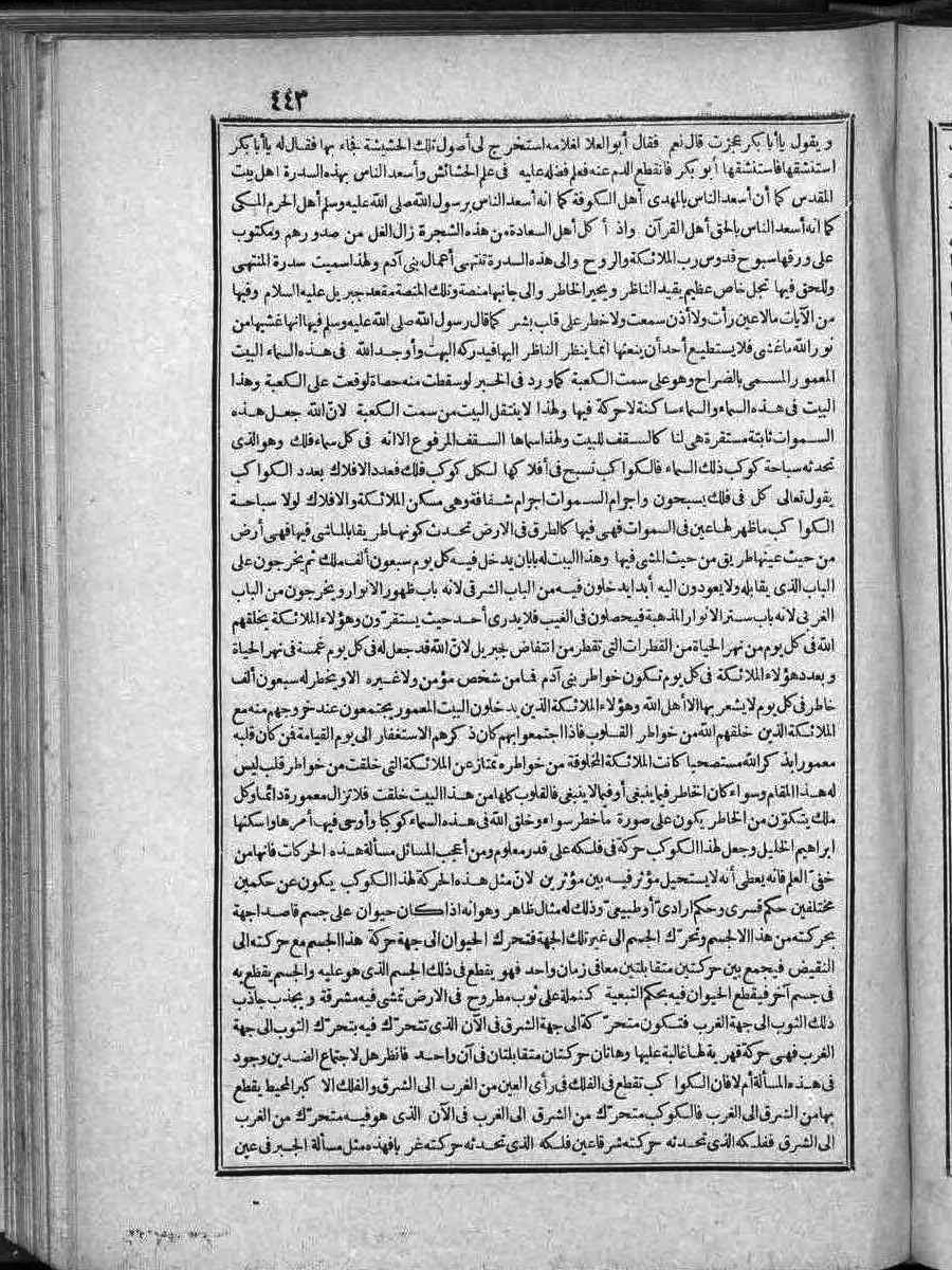 futmak.com - الفتوحات المكية - الصفحة 443 - من الجزء الثاني