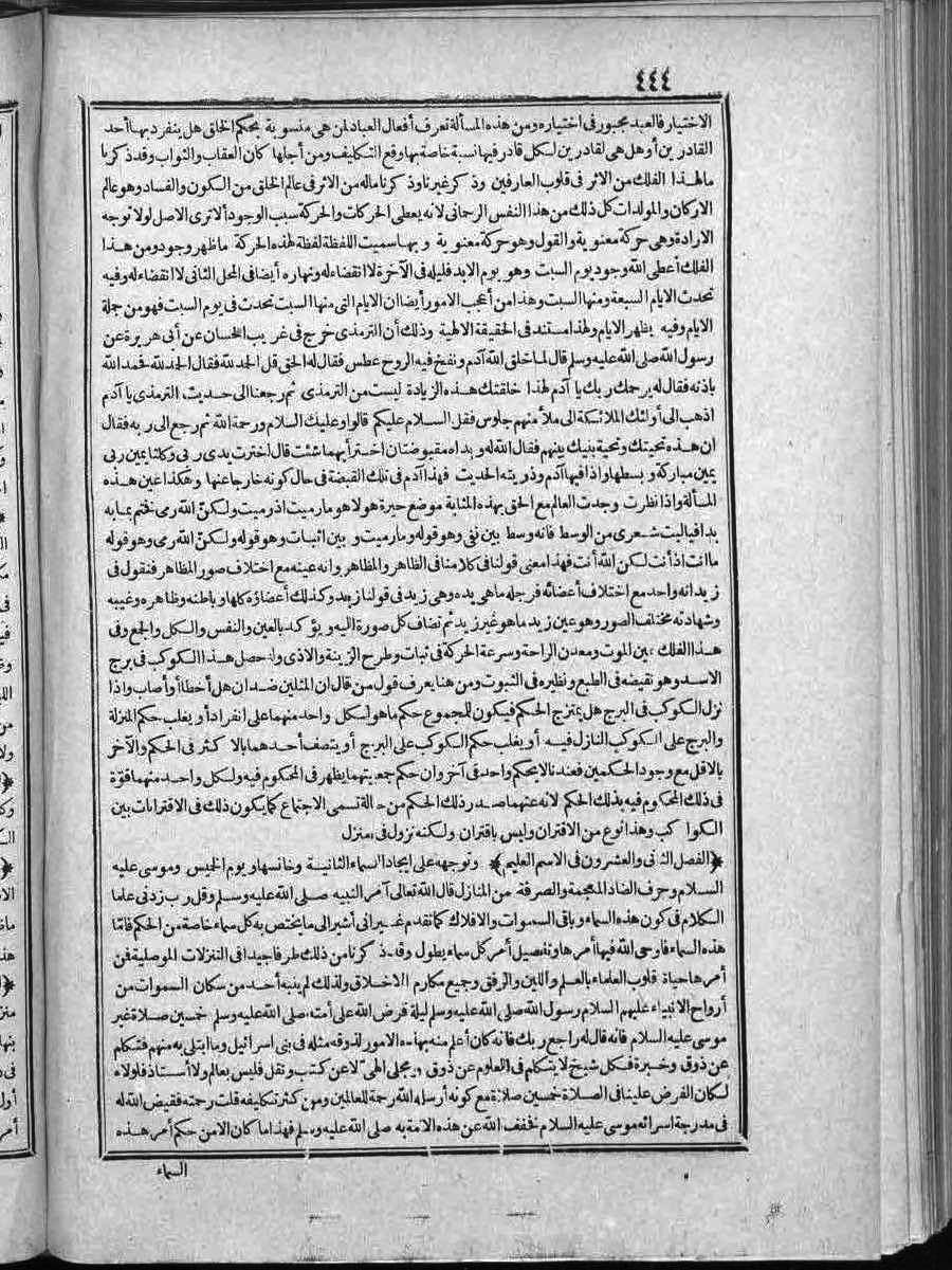 futmak.com - الفتوحات المكية - الصفحة 444 - من الجزء الثاني