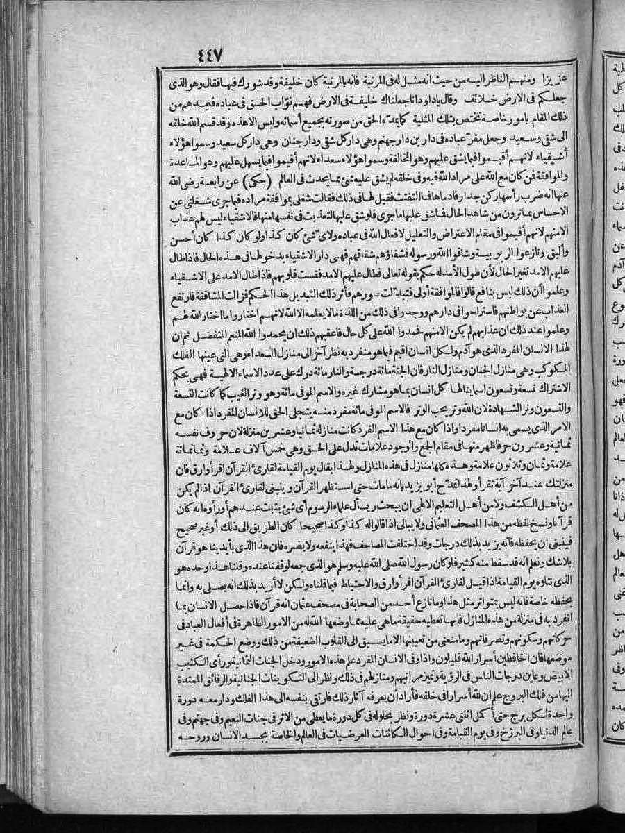 futmak.com - الفتوحات المكية - الصفحة 447 - من الجزء الثاني