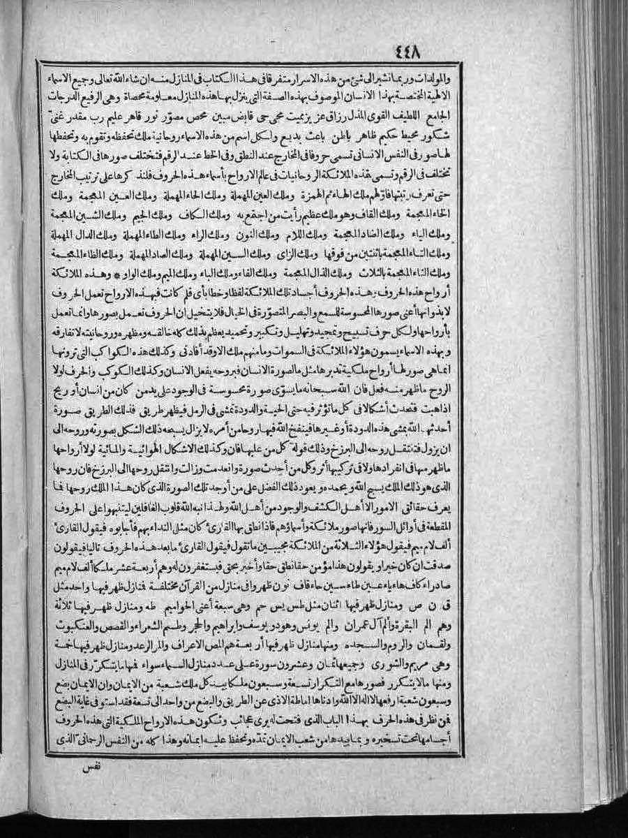 futmak.com - الفتوحات المكية - الصفحة 448 - من الجزء الثاني