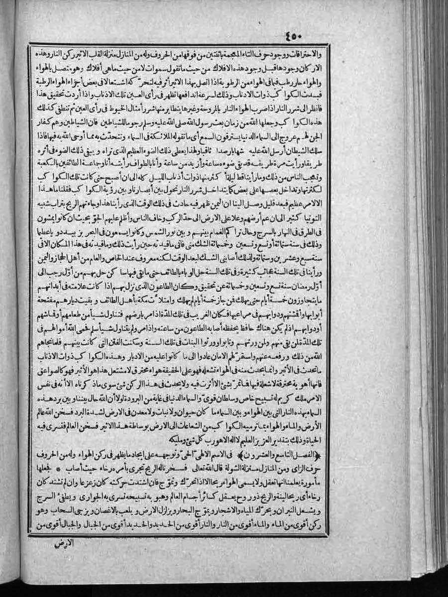 futmak.com - الفتوحات المكية - الصفحة 450 - من الجزء الثاني