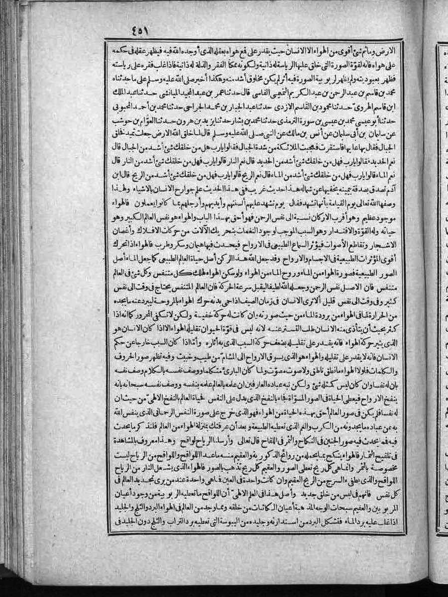 FUTMAK.COM الفتوحات المكية: الصفحة 451 من الجزء الثاني