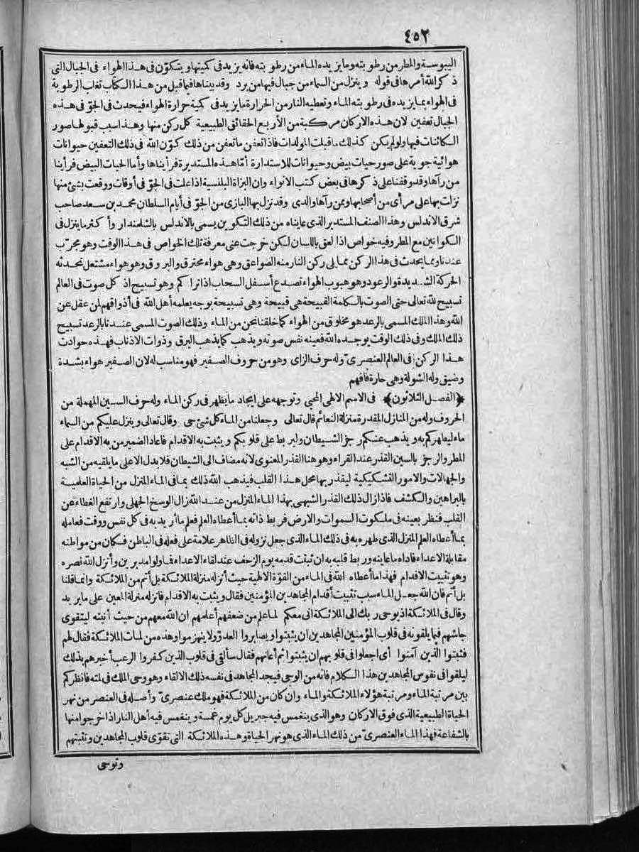 FUTMAK.COM الفتوحات المكية: الصفحة 452 من الجزء الثاني