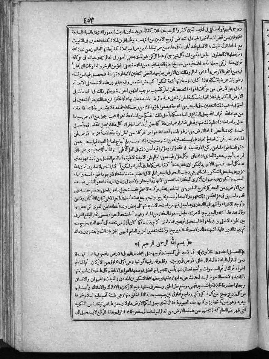 FUTMAK.COM الفتوحات المكية: الصفحة 453 من الجزء الثاني