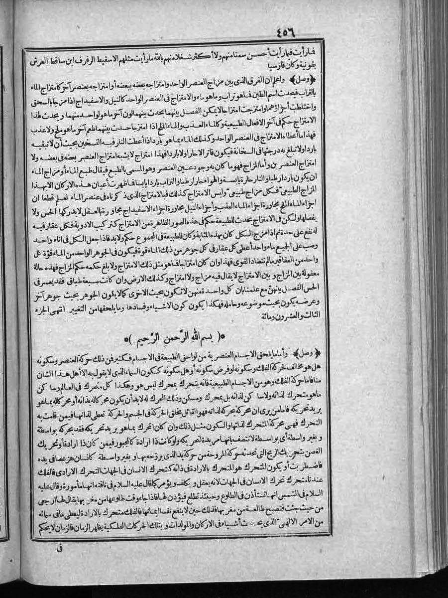 FUTMAK.COM الفتوحات المكية: الصفحة 456 من الجزء الثاني