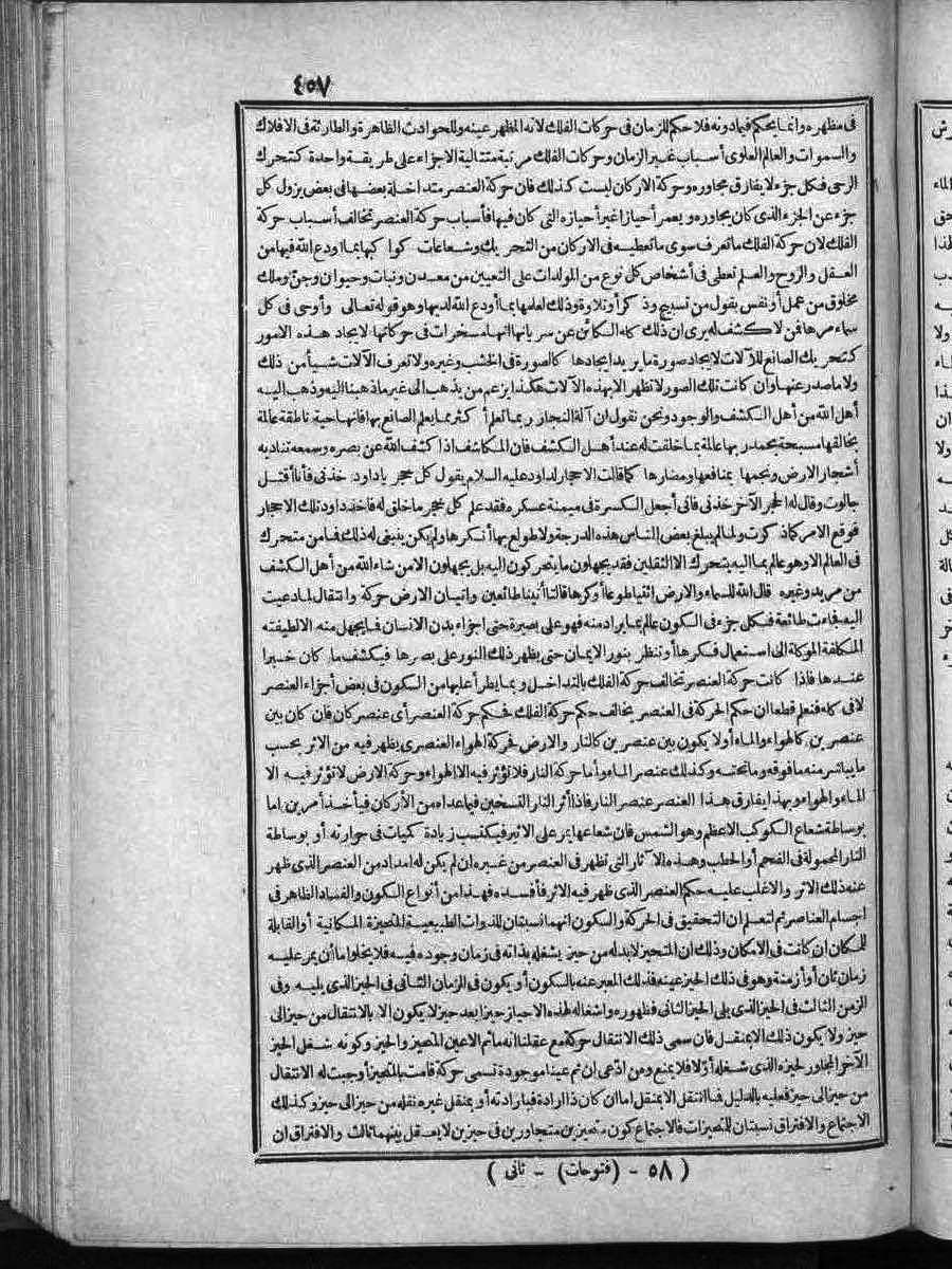 FUTMAK.COM الفتوحات المكية: الصفحة 457 من الجزء الثاني