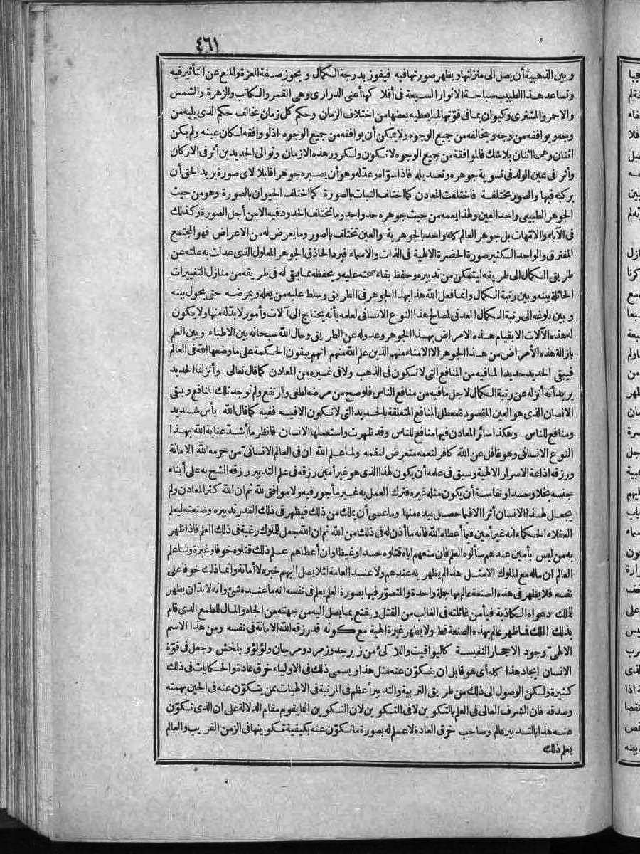 futmak.com - الفتوحات المكية - الصفحة  - من الجزء 