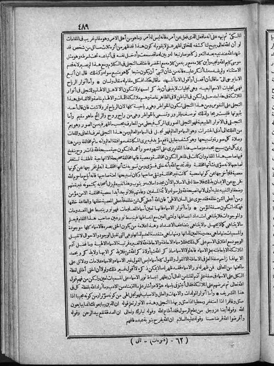 futmak.com - الفتوحات المكية - الصفحة  - من الجزء 