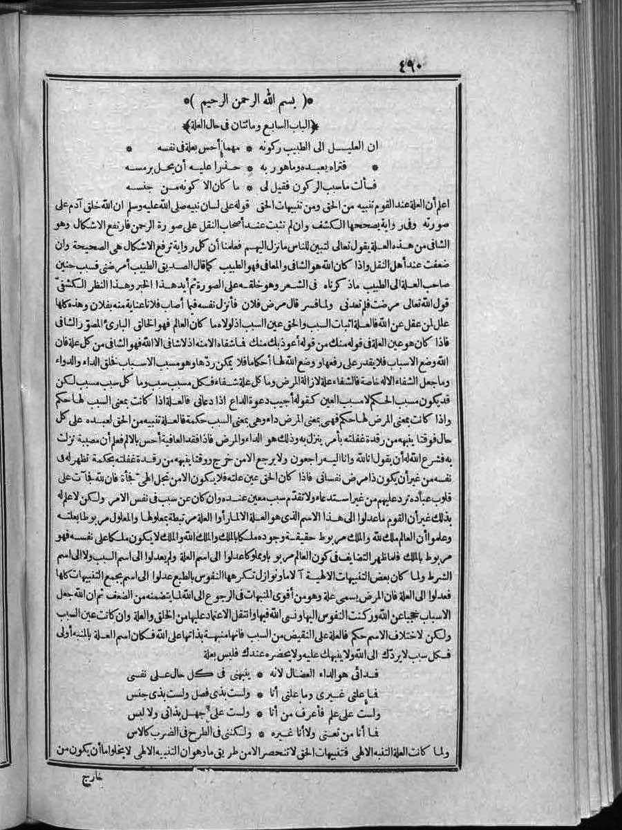 FUTMAK.COM الفتوحات المكية: الصفحة 490 من الجزء الثاني