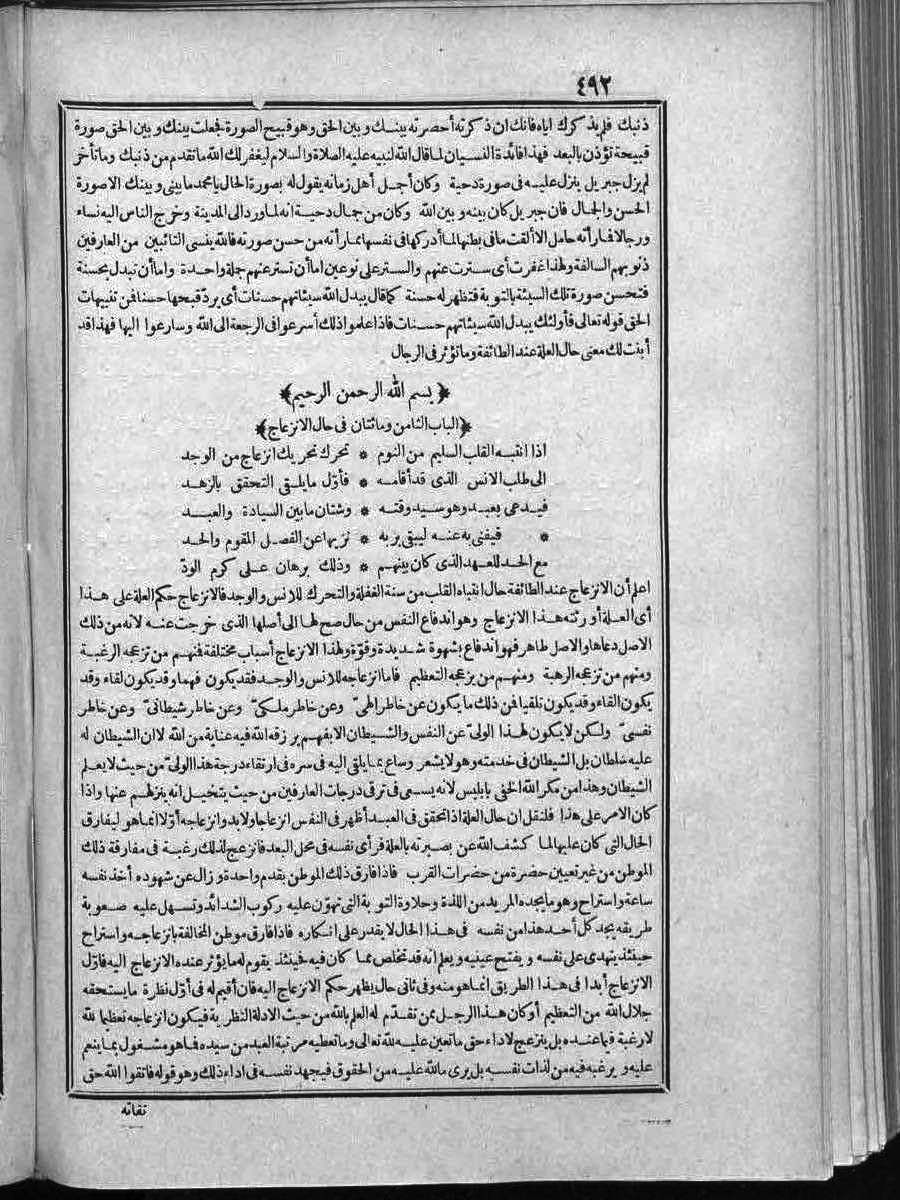 FUTMAK.COM الفتوحات المكية: الصفحة 492 من الجزء الثاني