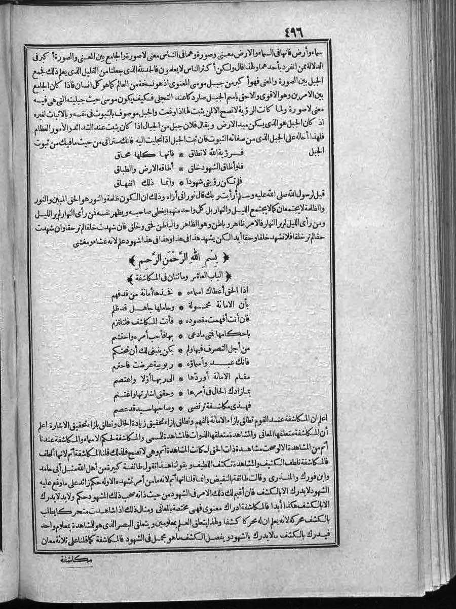 futmak.com - الفتوحات المكية - الصفحة  - من الجزء 