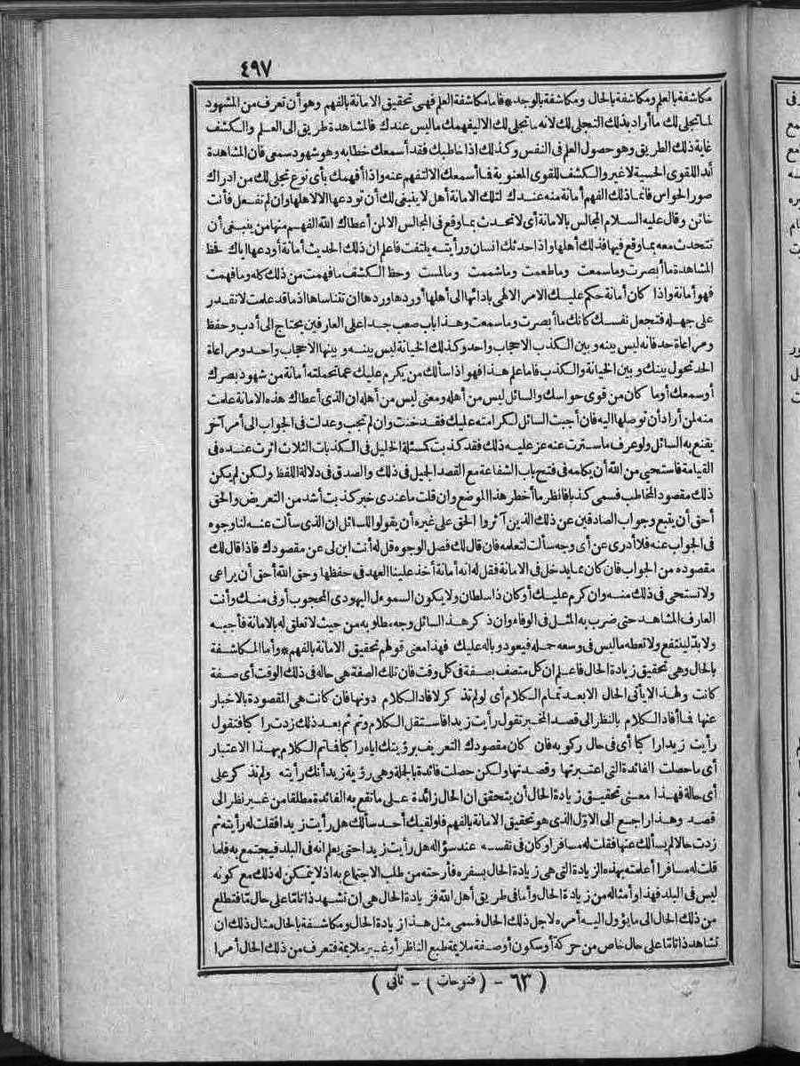 futmak.com - الفتوحات المكية - الصفحة  - من الجزء 