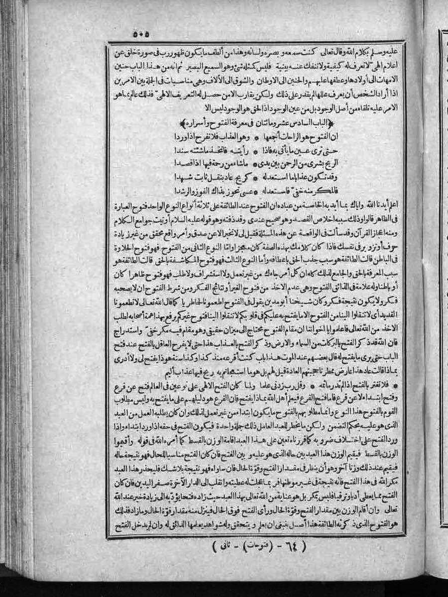 futmak.com - الفتوحات المكية - الصفحة  - من الجزء 