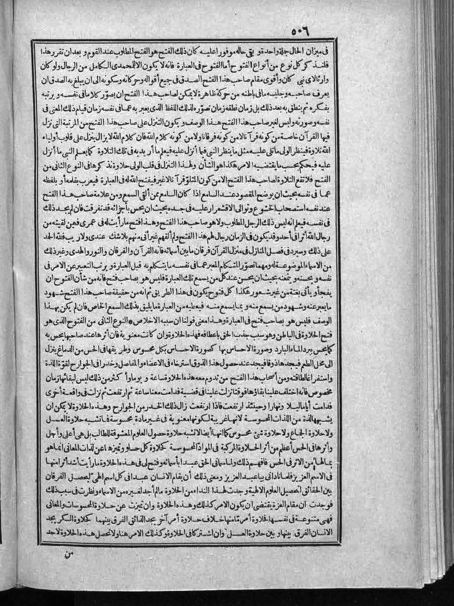 futmak.com - الفتوحات المكية - الصفحة  - من الجزء 